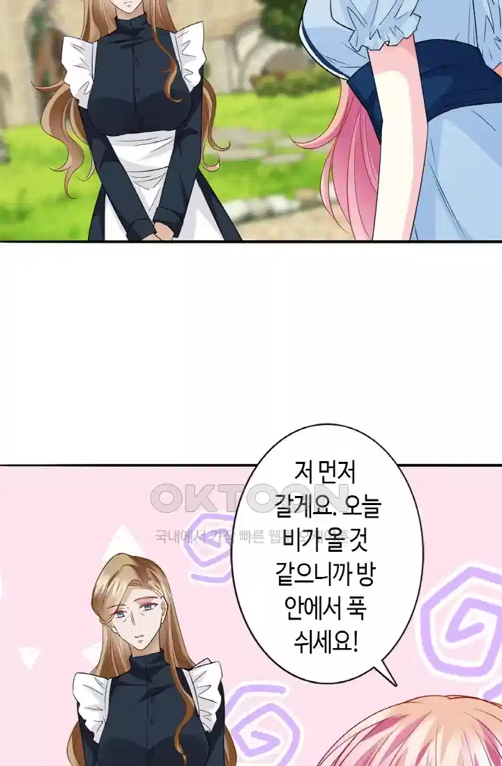 대표님의 삐뚤어진 사랑 275화 17