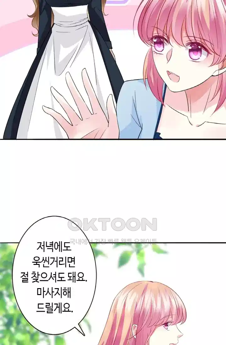 대표님의 삐뚤어진 사랑 275화 18