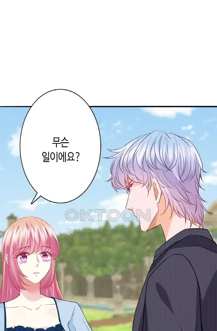 대표님의 삐뚤어진 사랑 275화 21