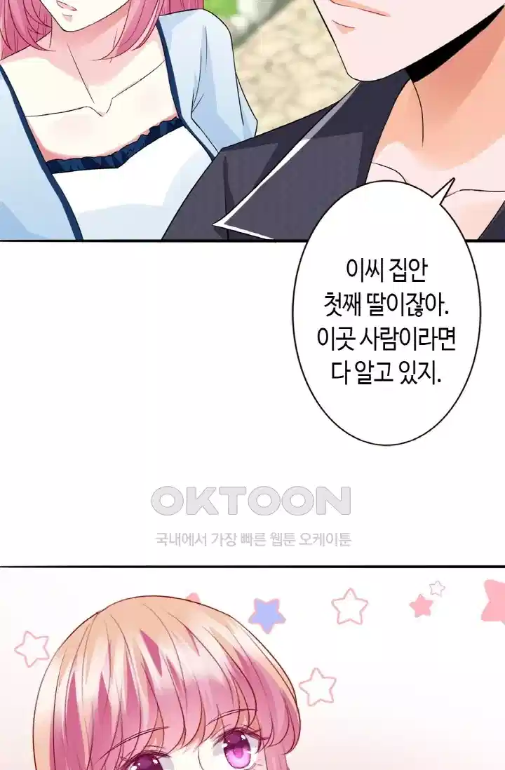 대표님의 삐뚤어진 사랑 275화 24