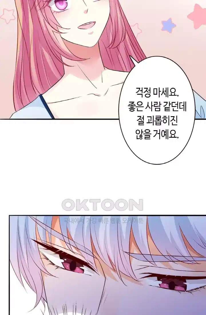 대표님의 삐뚤어진 사랑 275화 25