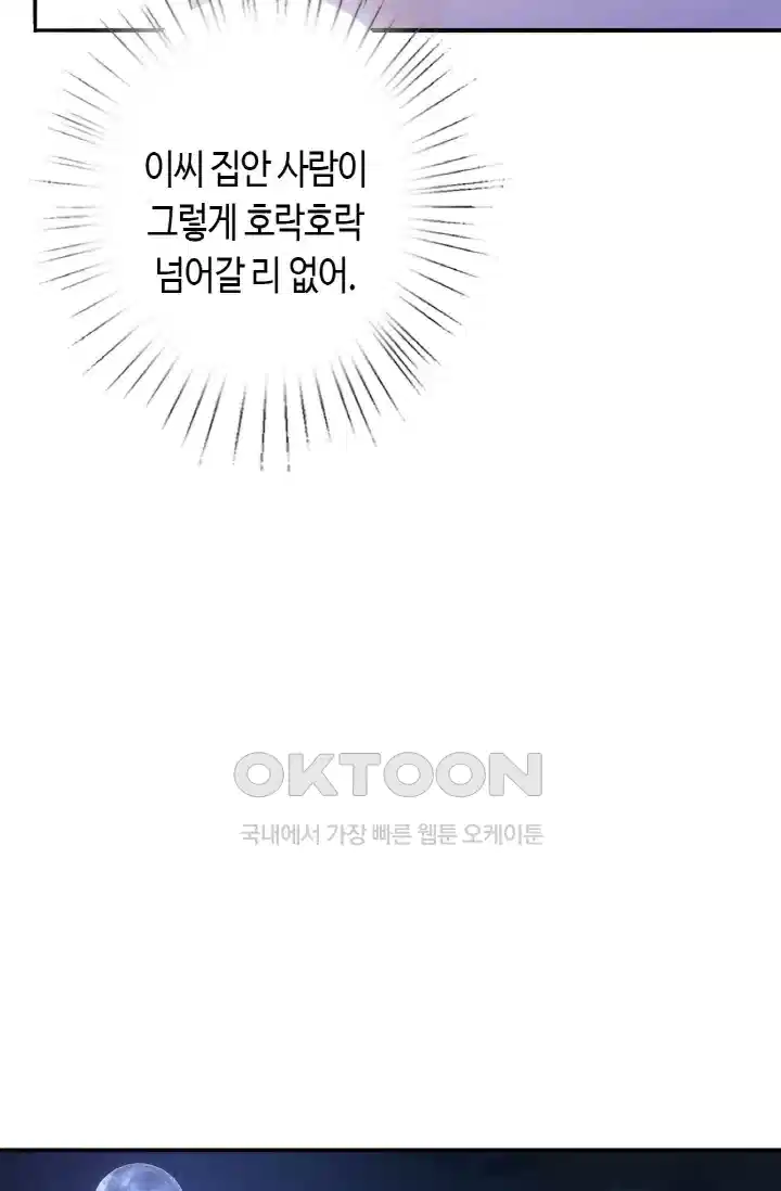 대표님의 삐뚤어진 사랑 275화 26