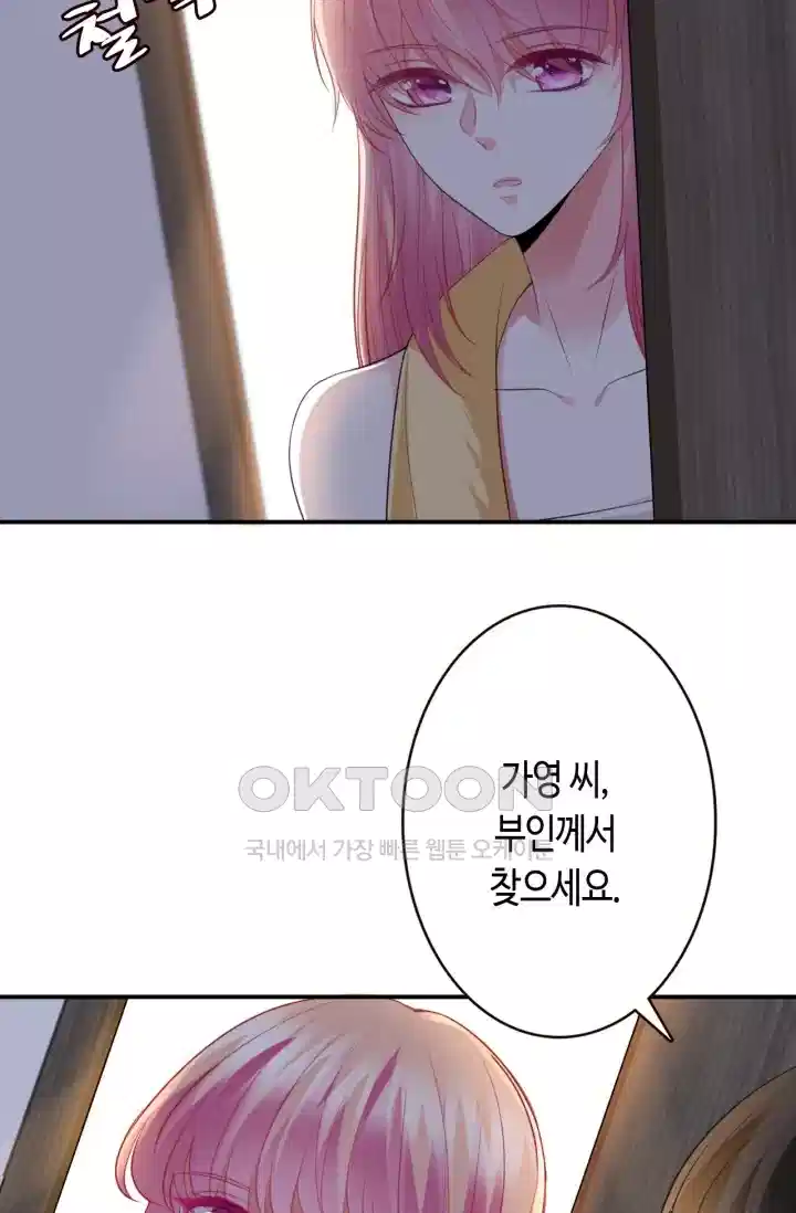 대표님의 삐뚤어진 사랑 275화 30