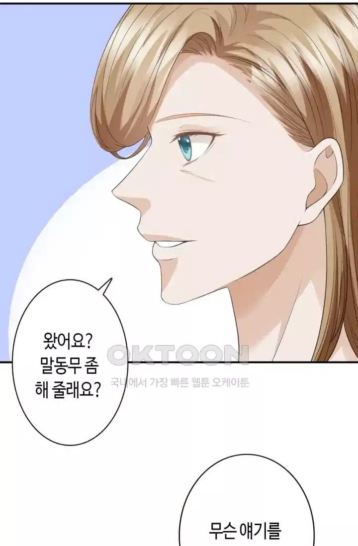 대표님의 삐뚤어진 사랑 275화 34