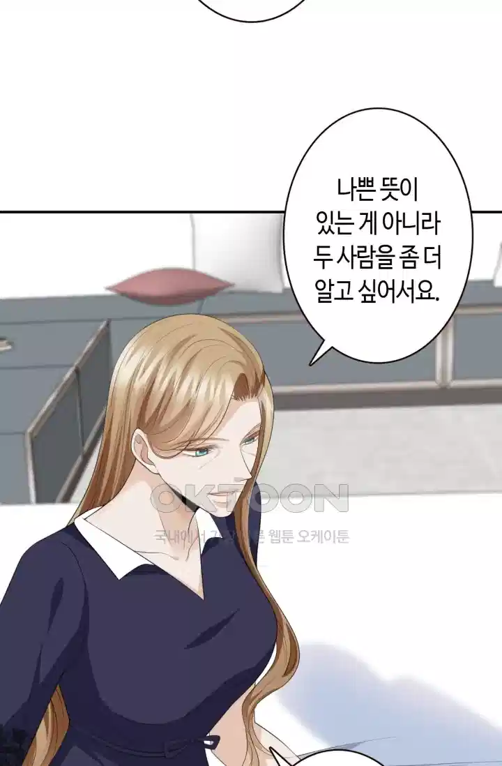 대표님의 삐뚤어진 사랑 275화 36