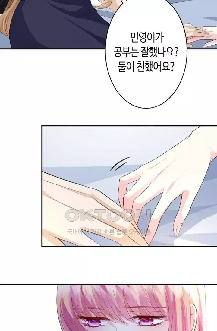 대표님의 삐뚤어진 사랑 275화 37