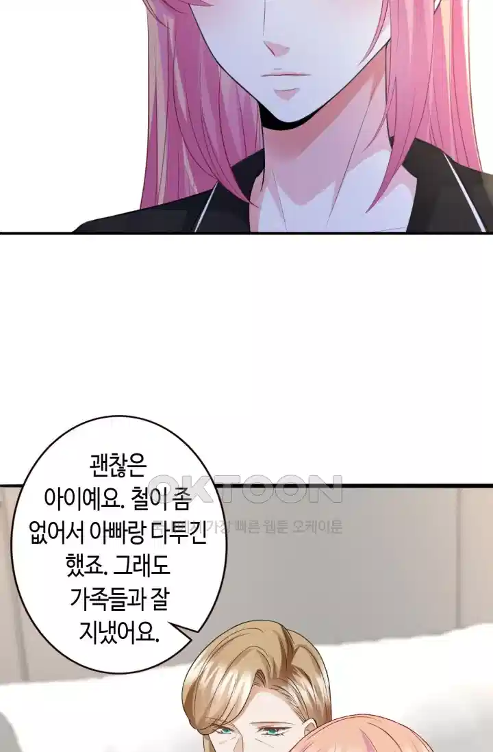 대표님의 삐뚤어진 사랑 275화 38