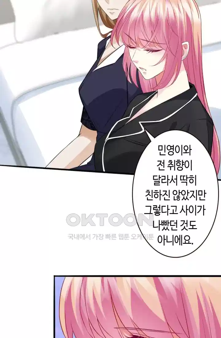 대표님의 삐뚤어진 사랑 275화 39
