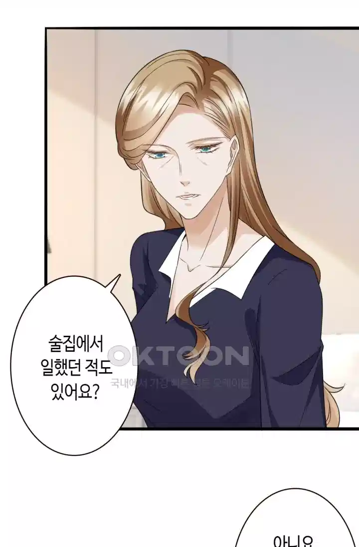 대표님의 삐뚤어진 사랑 275화 41