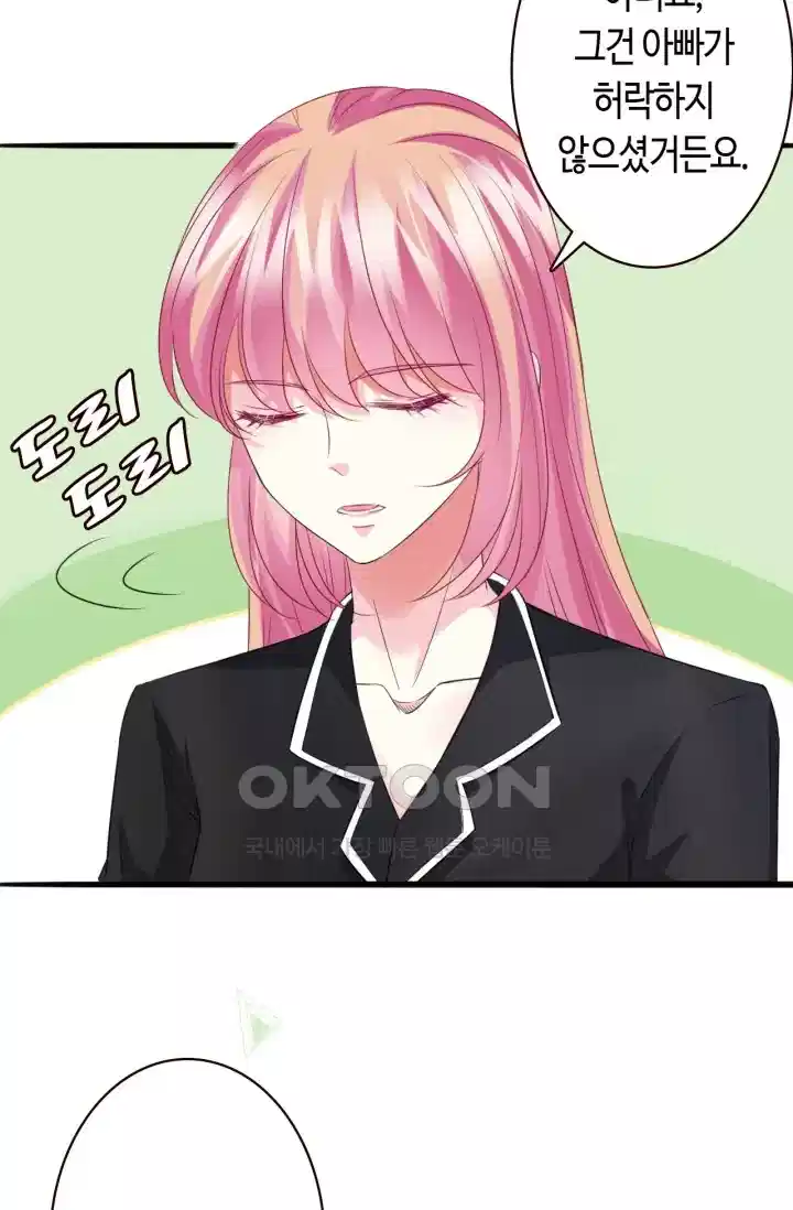 대표님의 삐뚤어진 사랑 275화 42