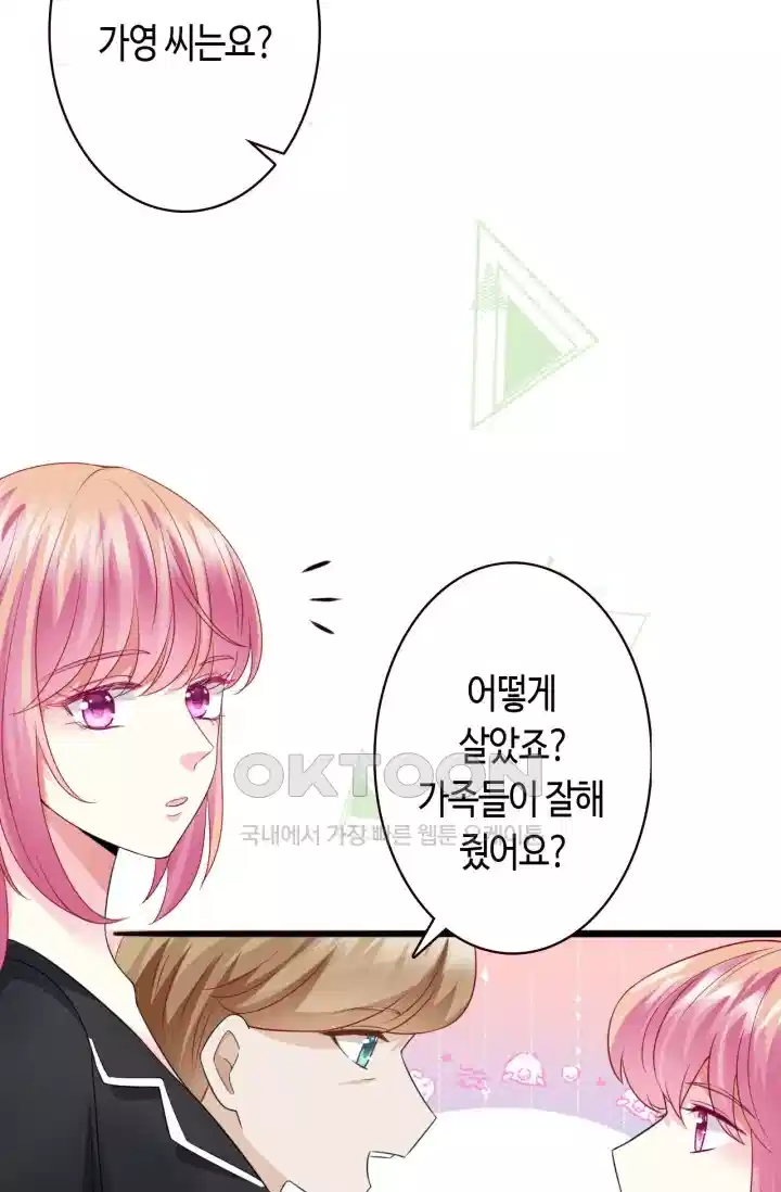 대표님의 삐뚤어진 사랑 275화 43