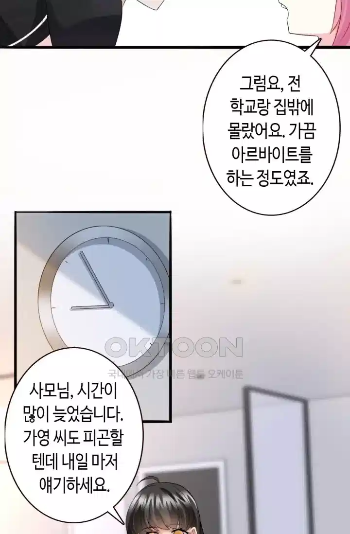 대표님의 삐뚤어진 사랑 275화 44