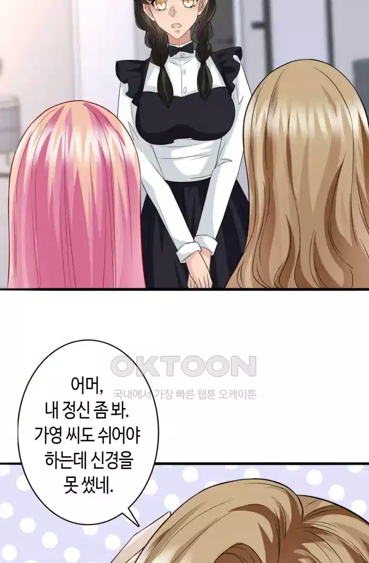 대표님의 삐뚤어진 사랑 275화 45