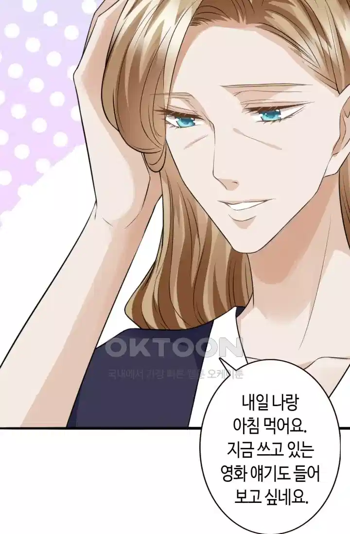 대표님의 삐뚤어진 사랑 275화 46