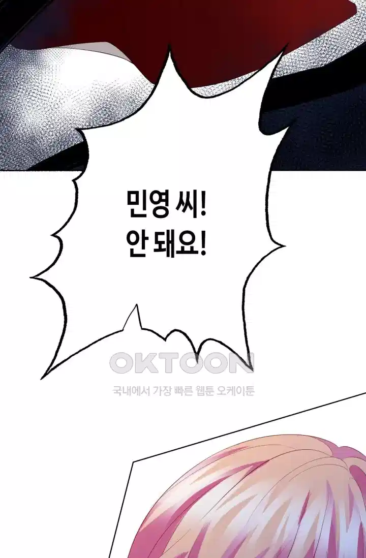 대표님의 삐뚤어진 사랑 285화 3