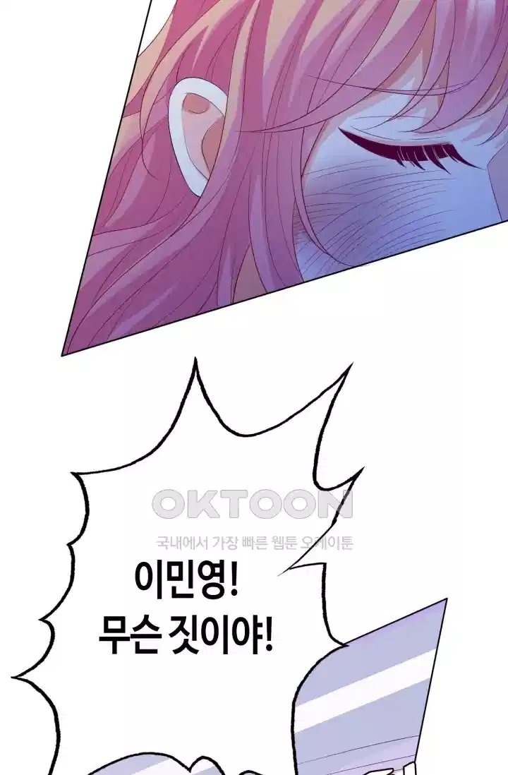 대표님의 삐뚤어진 사랑 285화 4