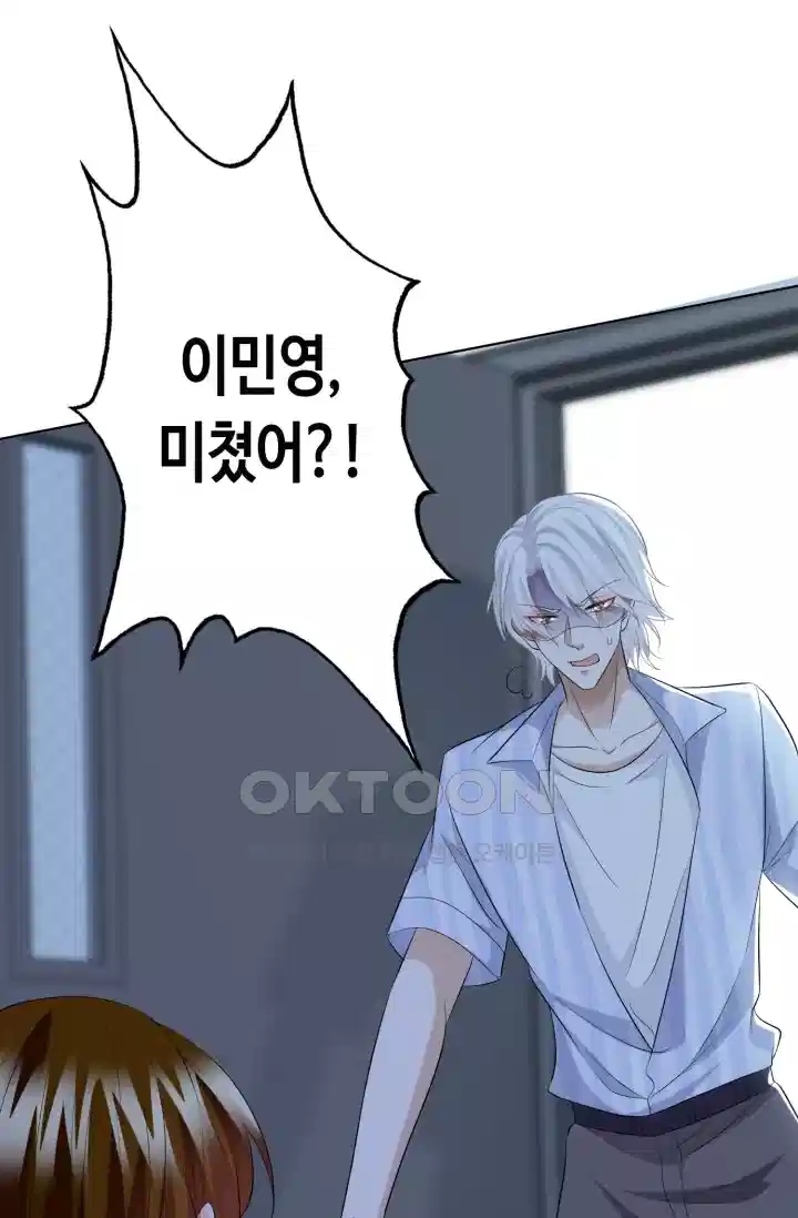대표님의 삐뚤어진 사랑 285화 7