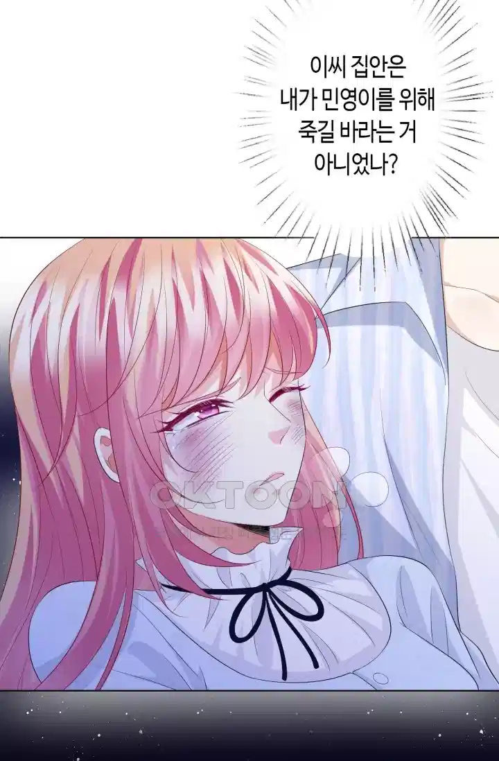 대표님의 삐뚤어진 사랑 285화 10
