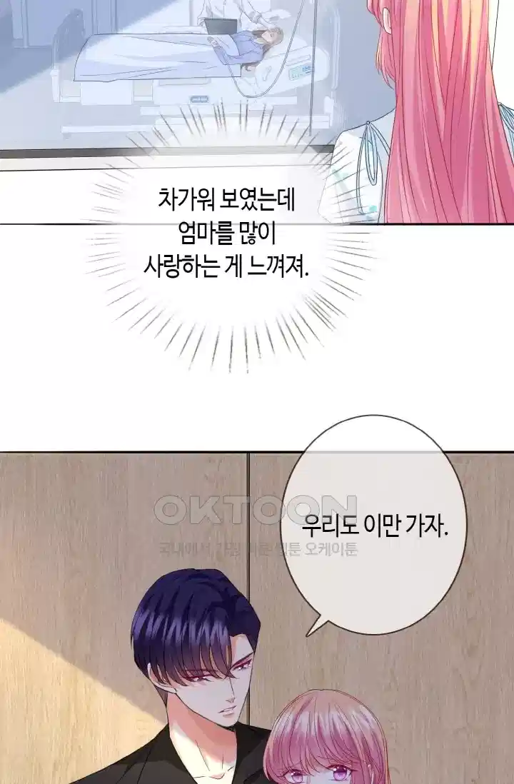대표님의 삐뚤어진 사랑 295화 4