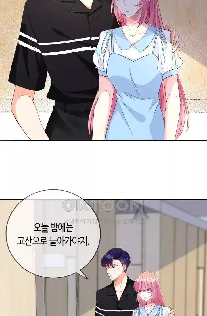 대표님의 삐뚤어진 사랑 295화 5