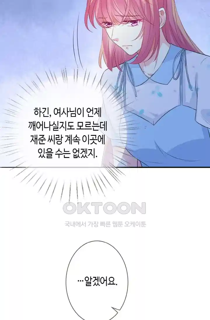 대표님의 삐뚤어진 사랑 295화 8