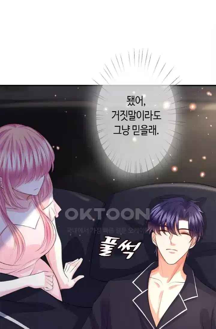 대표님의 삐뚤어진 사랑 305화 2