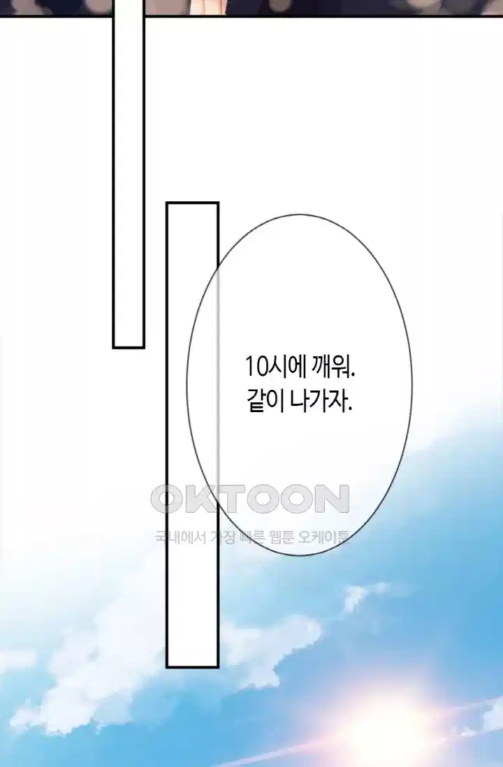 대표님의 삐뚤어진 사랑 305화 4