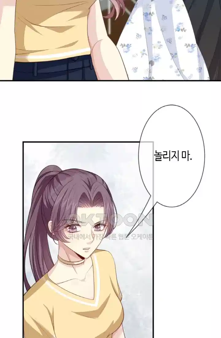 대표님의 삐뚤어진 사랑 305화 11