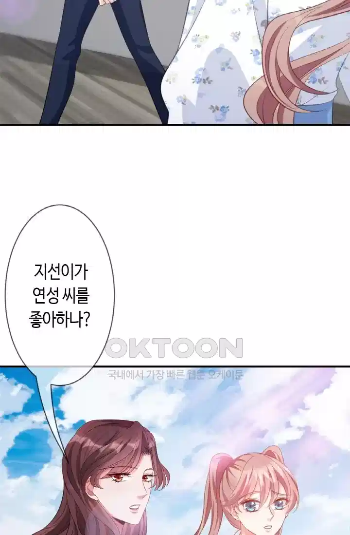 대표님의 삐뚤어진 사랑 305화 13
