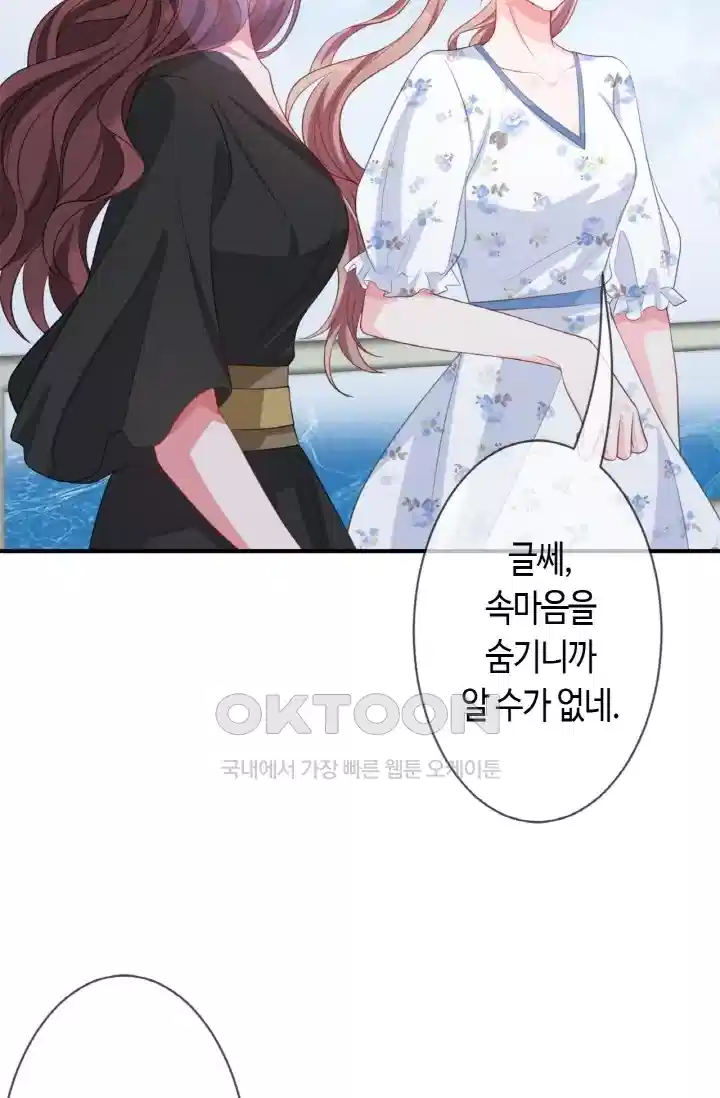 대표님의 삐뚤어진 사랑 305화 14