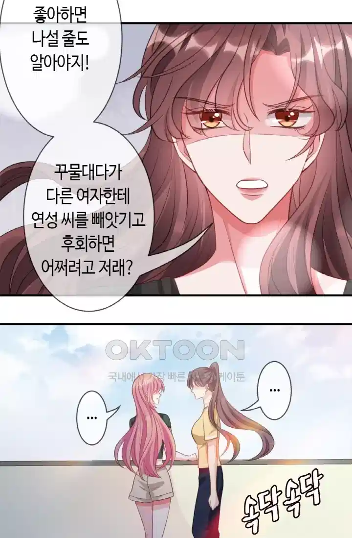 대표님의 삐뚤어진 사랑 305화 15