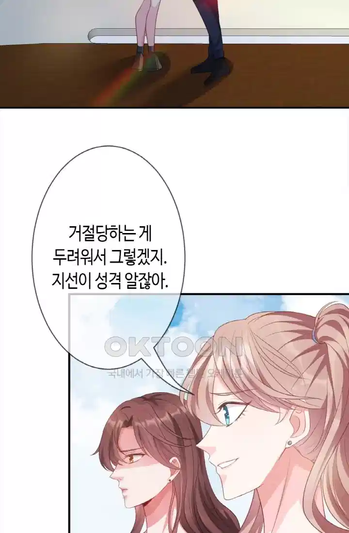 대표님의 삐뚤어진 사랑 305화 16