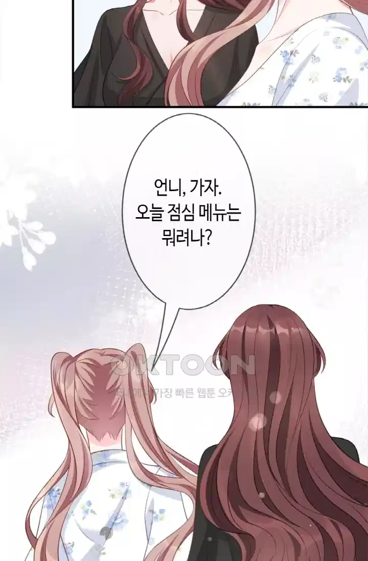 대표님의 삐뚤어진 사랑 305화 17