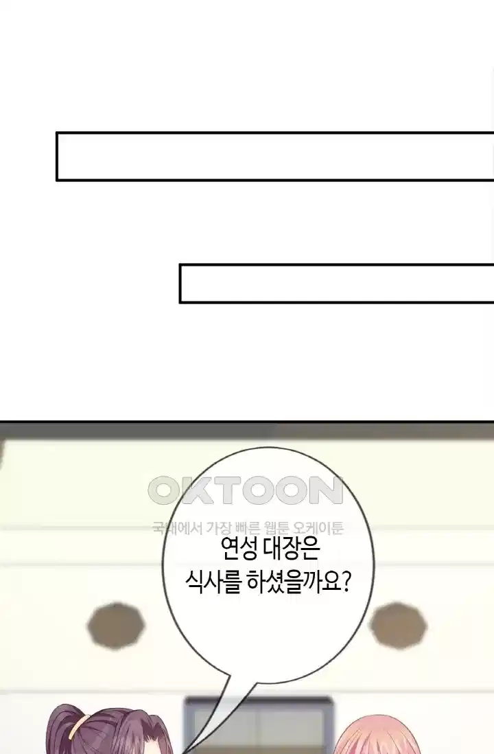 대표님의 삐뚤어진 사랑 305화 19