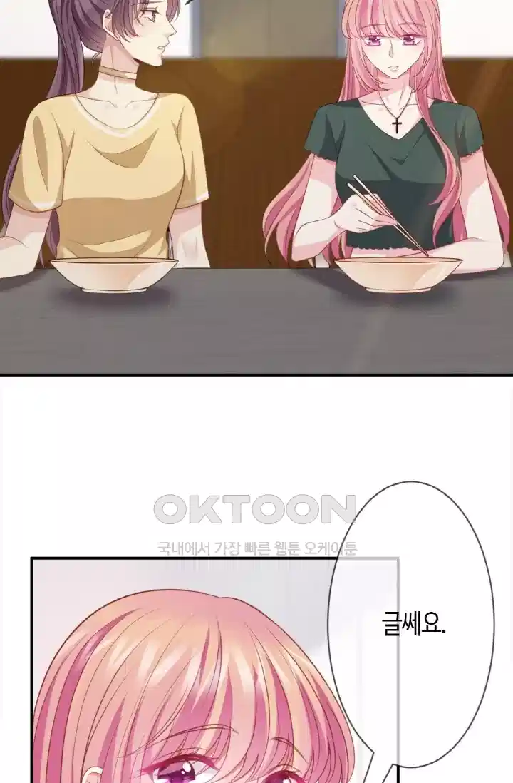 대표님의 삐뚤어진 사랑 305화 20