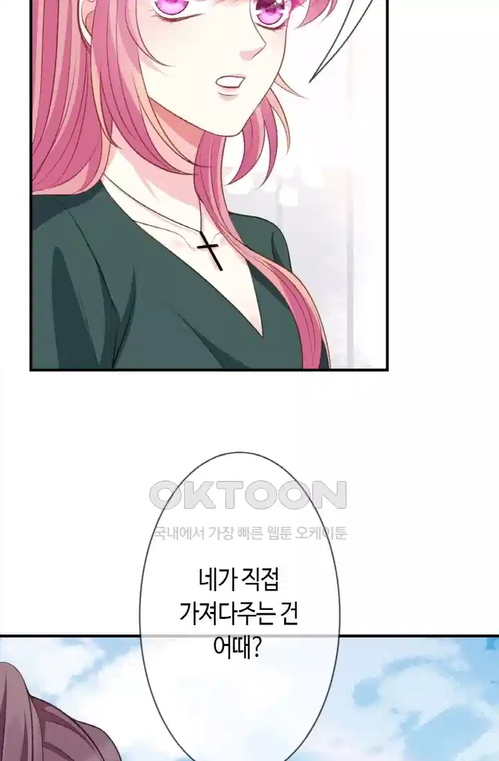 대표님의 삐뚤어진 사랑 305화 21