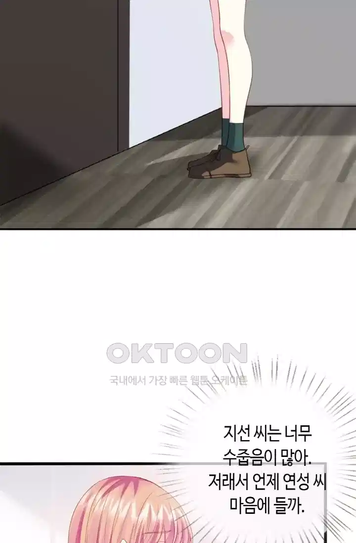 대표님의 삐뚤어진 사랑 305화 26