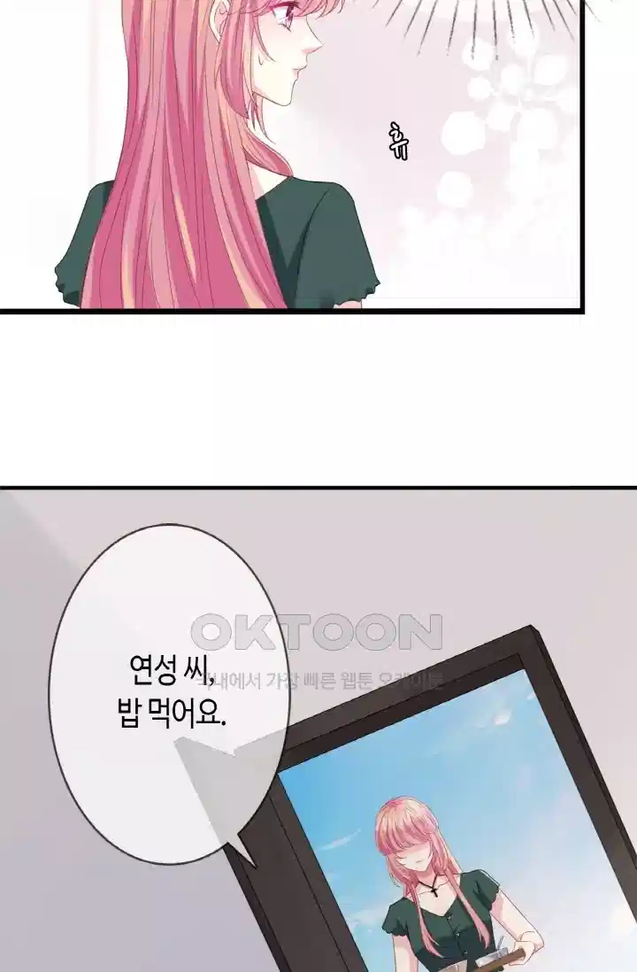 대표님의 삐뚤어진 사랑 305화 27