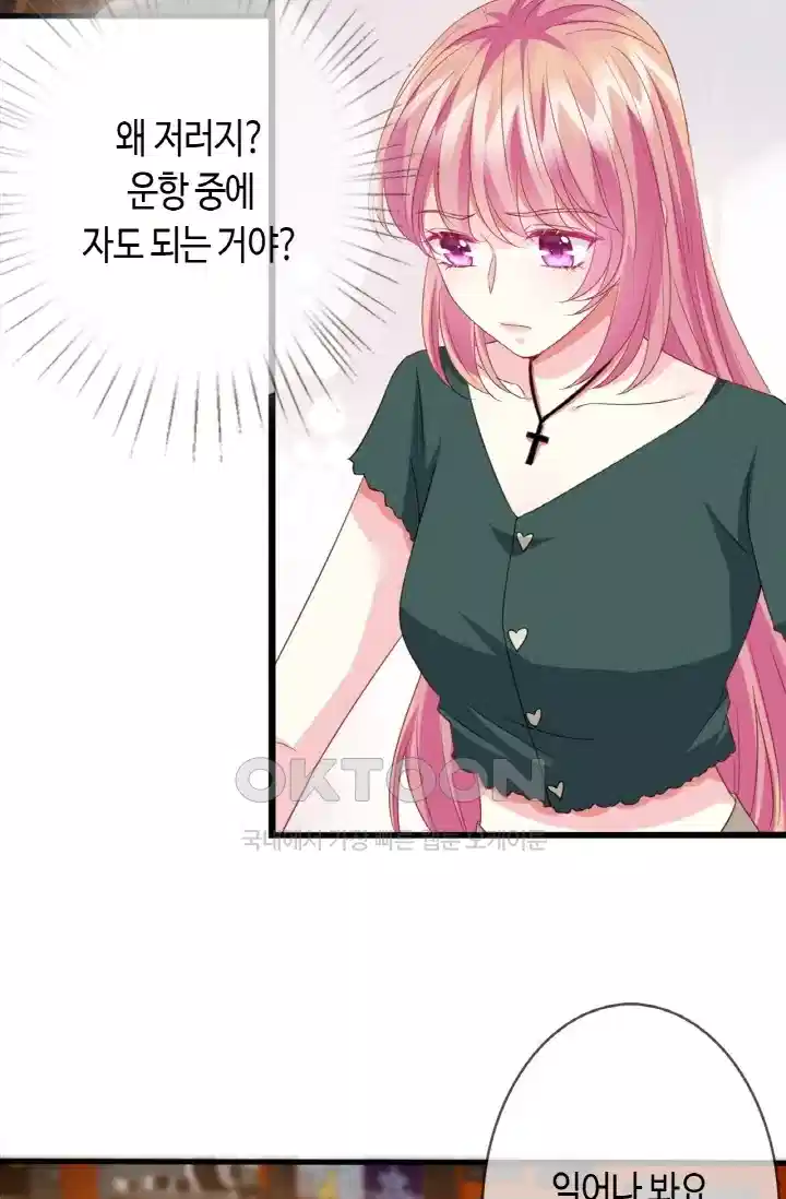 대표님의 삐뚤어진 사랑 305화 29