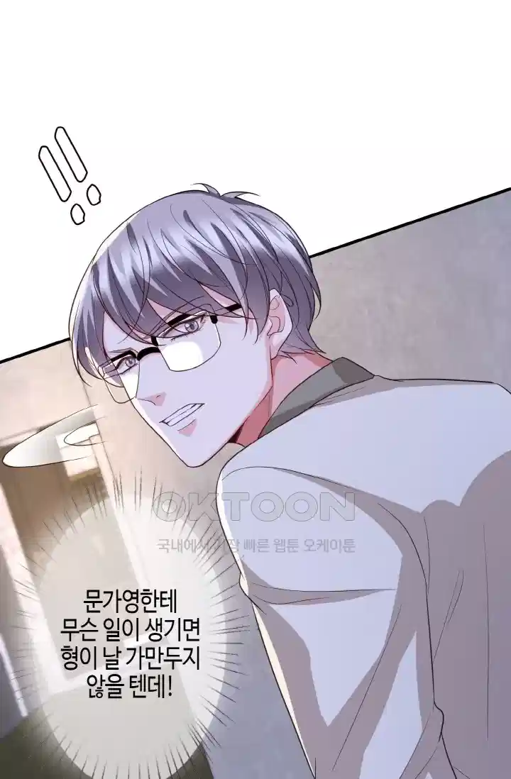 대표님의 삐뚤어진 사랑 315화 1