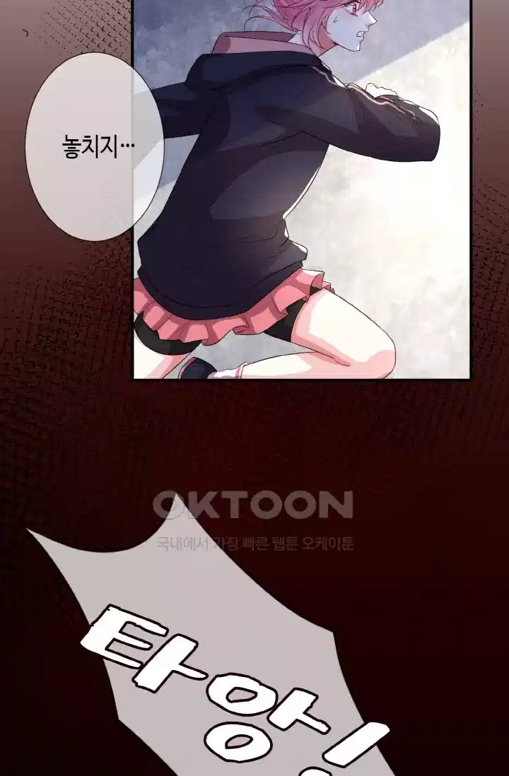 대표님의 삐뚤어진 사랑 315화 6