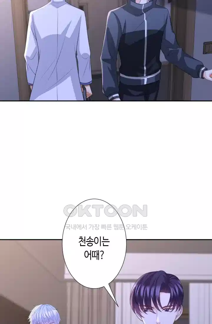 대표님의 삐뚤어진 사랑 315화 16