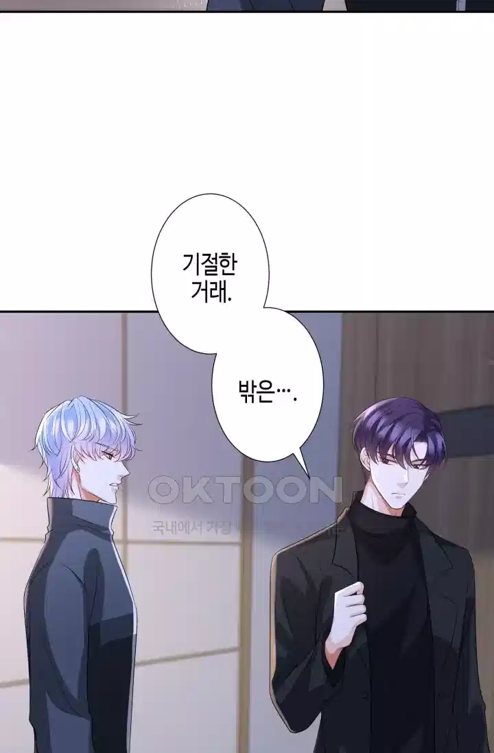 대표님의 삐뚤어진 사랑 315화 19