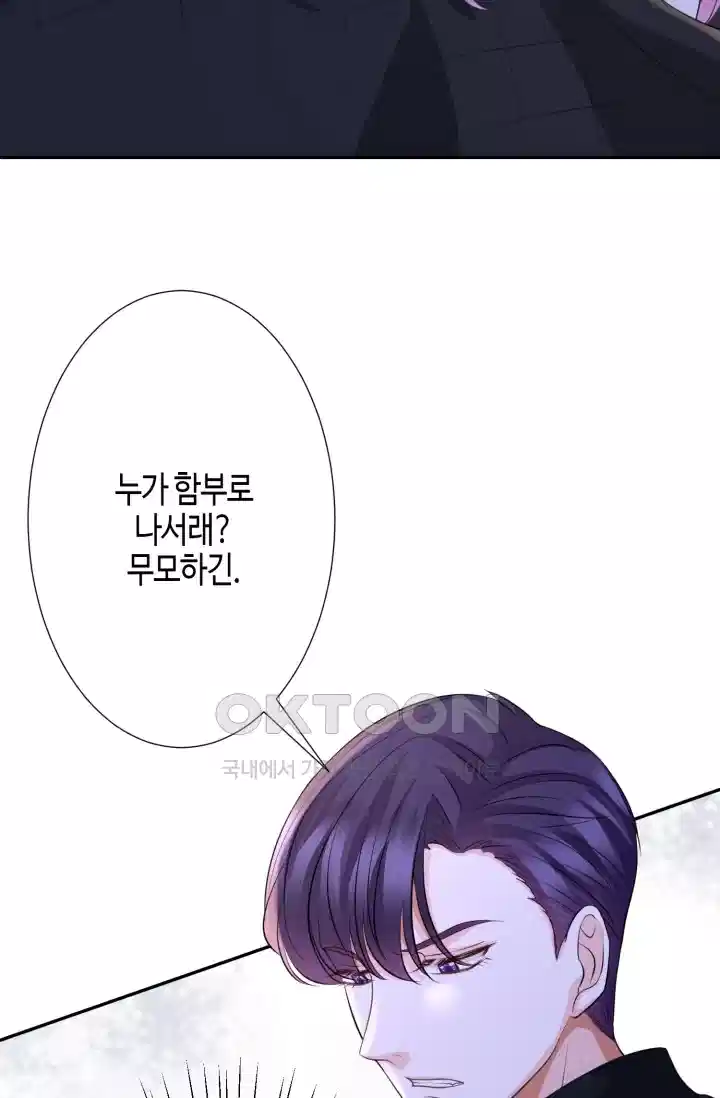 대표님의 삐뚤어진 사랑 315화 23
