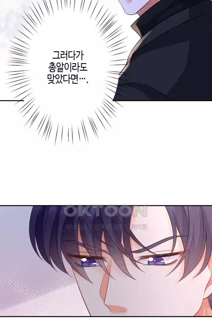 대표님의 삐뚤어진 사랑 315화 24