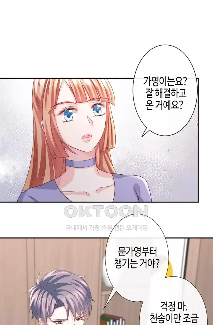 대표님의 삐뚤어진 사랑 315화 35