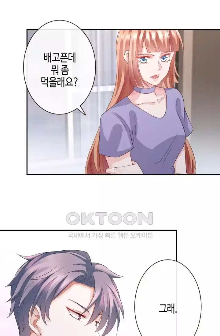 대표님의 삐뚤어진 사랑 315화 37
