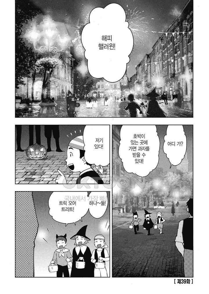 악역 영애 전생 아저씨 - 38화 2