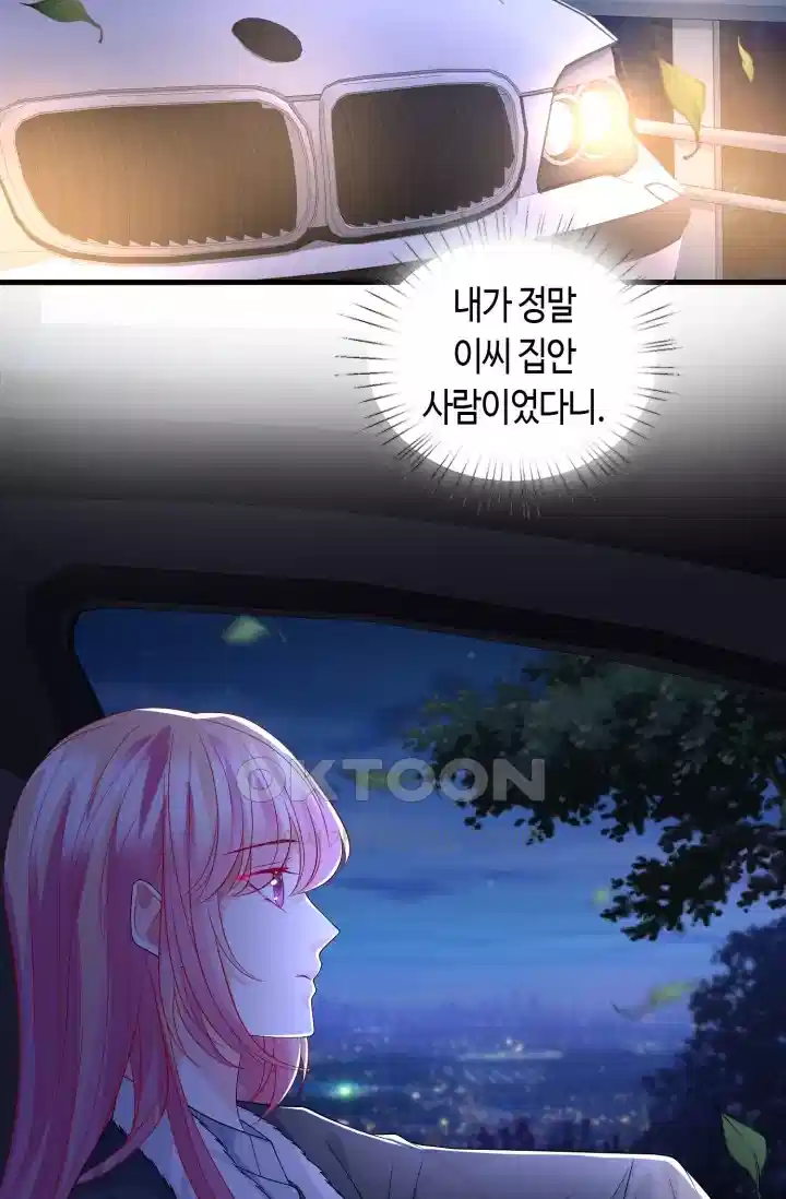 대표님의 삐뚤어진 사랑 329화 8