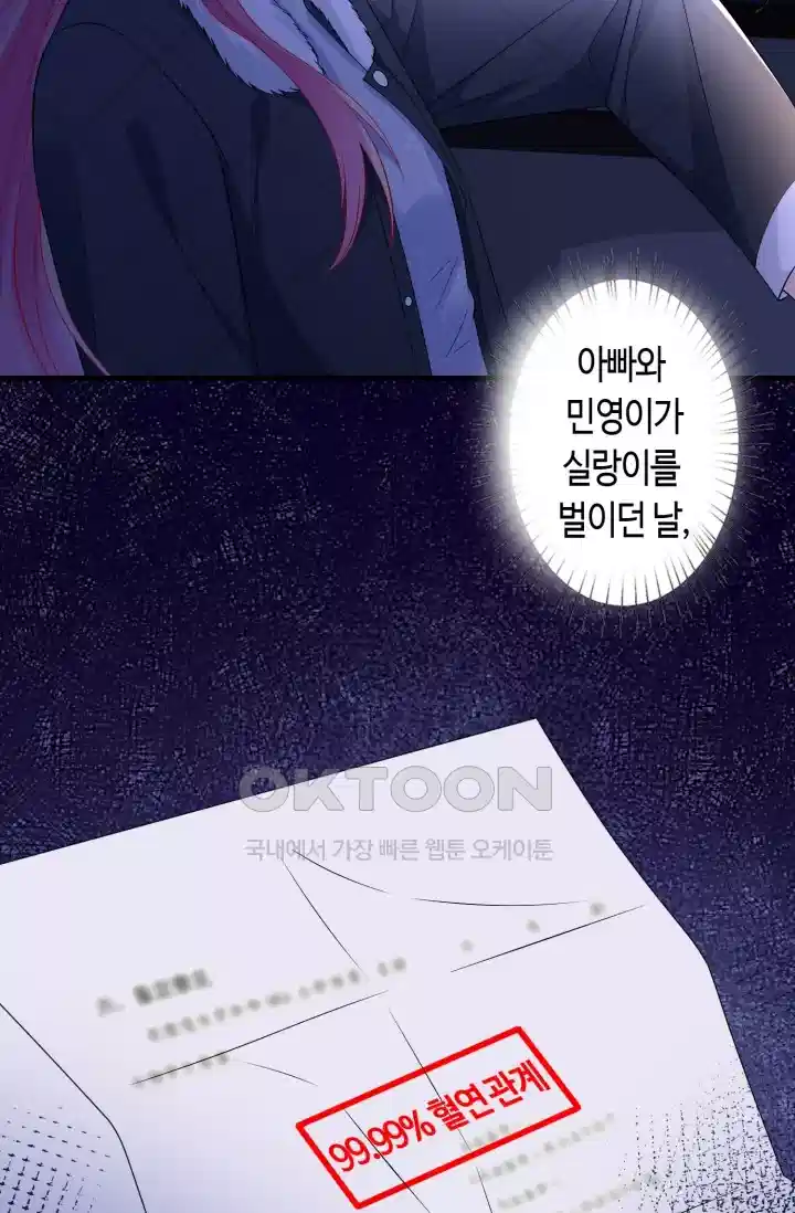 대표님의 삐뚤어진 사랑 329화 9